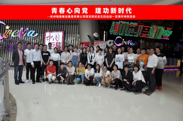 安博站官网登录入口_安博（中国）
集团团支部组织五四青年节观影活动